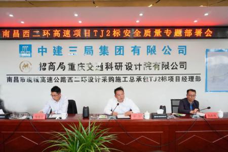 先安全、后生產(chǎn)，不安全、不生產(chǎn) 羅輝主持召開西二環(huán)高速項(xiàng)目安全質(zhì)量施工部署會