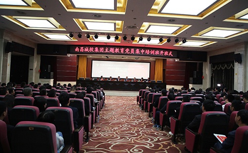 南昌城投集團(tuán)“不忘初心、牢記使命”主題教育黨員集中培訓(xùn)班開(kāi)班